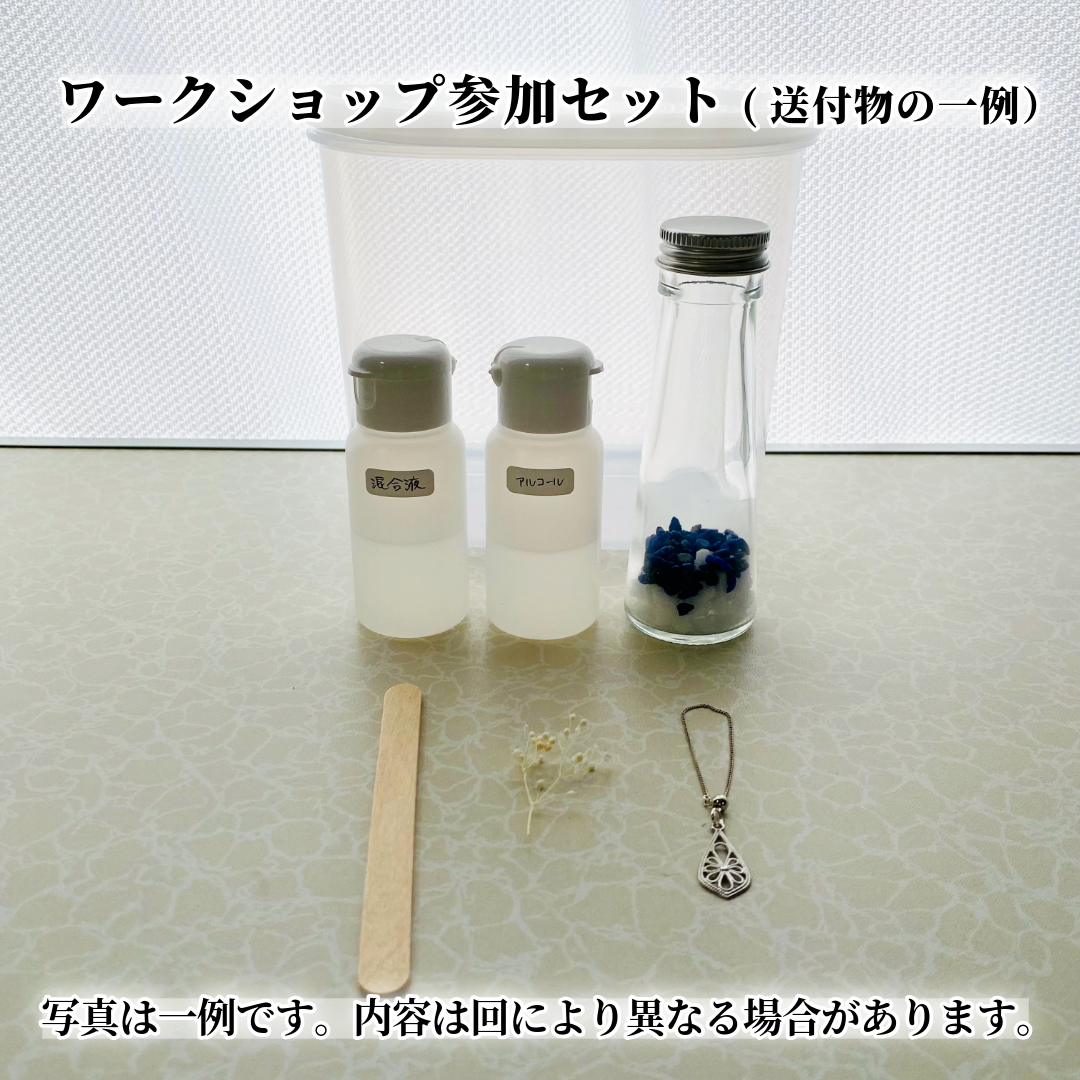 ストームグラス作り・オンラインワークショップ【事前準備セット付き】