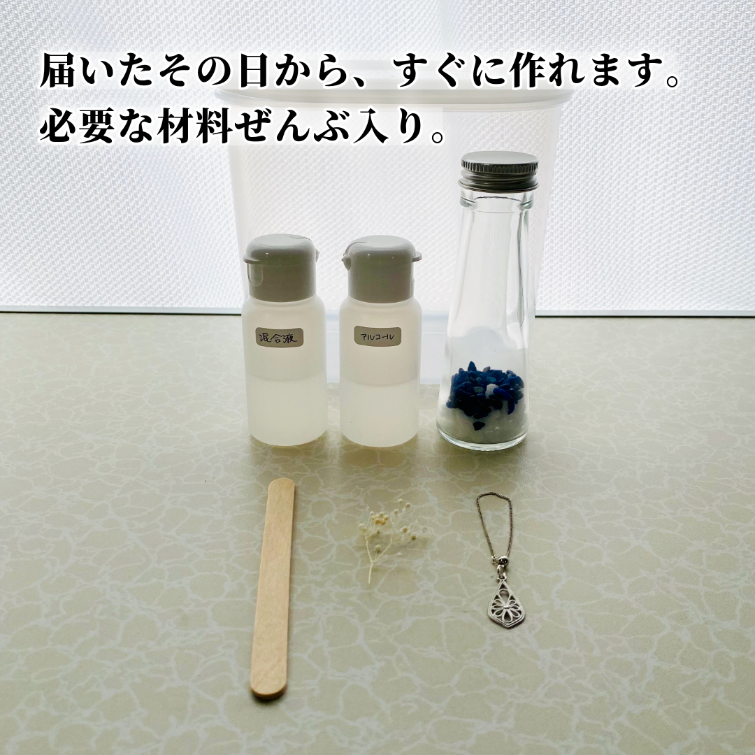 ストームグラス手作りキット【モニター募集】