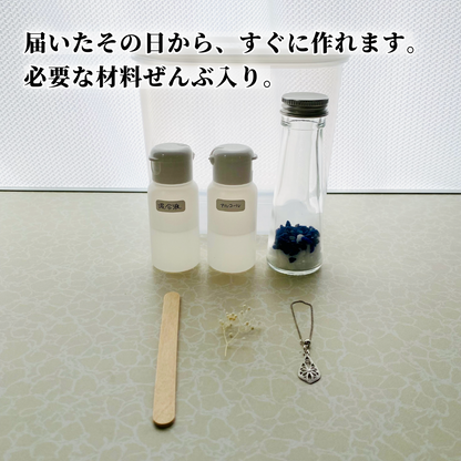 ストームグラス手作りキット【モニター募集】