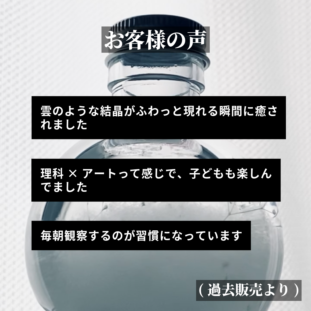 ストームグラス手作りキット【モニター募集】